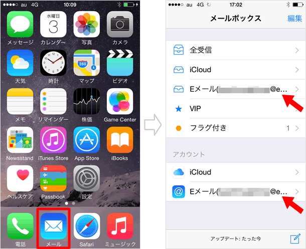 Auのキャリアメールをメールアプリで利用する Teachme Iphone