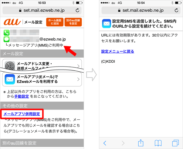 Auのキャリアメールをメールアプリで利用する Teachme Iphone