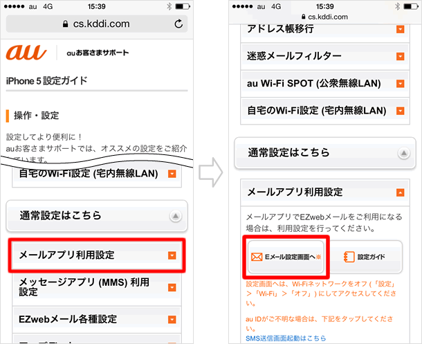 Auのキャリアメールをメールアプリで利用する Teachme Iphone