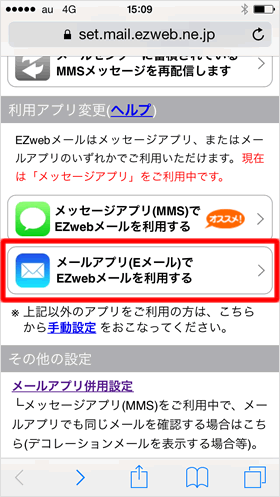 Auのキャリアメールをメールアプリで利用する Teachme Iphone