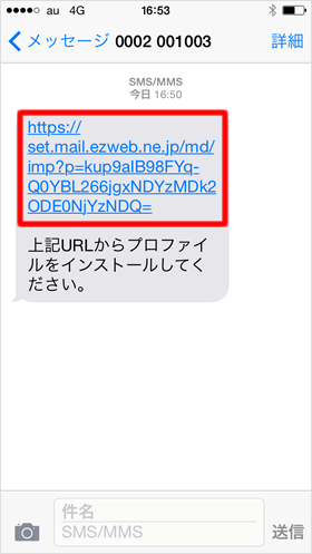 設定用SMS