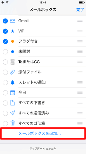メールボックスを追加