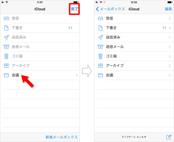 メールの操作方法 メールボックスをカスタマイズする Teachme Iphone