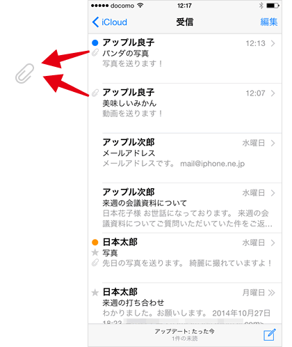 メールの操作方法 添付ファイルの開き方 保存方法 Teachme Iphone