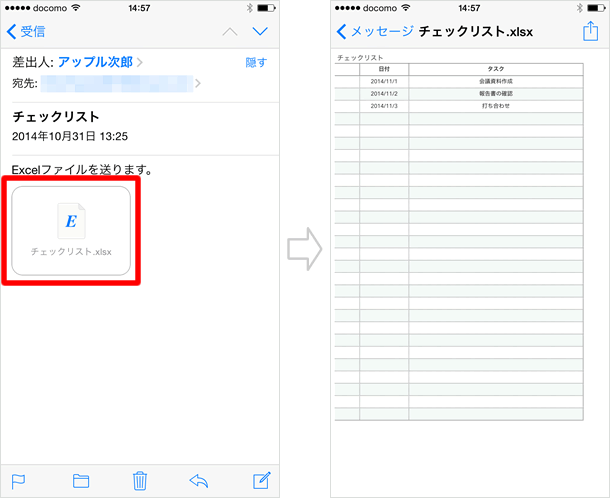 メールの操作方法 添付ファイルの開き方 保存方法 Teachme Iphone