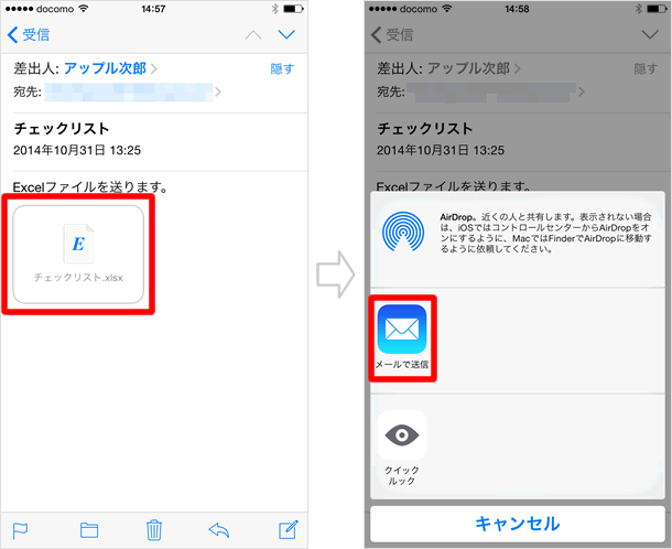 メールの操作方法 添付ファイルの開き方 保存方法 Teachme Iphone