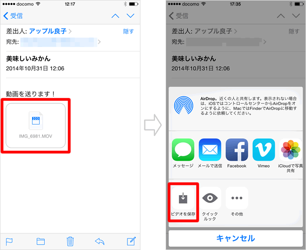 メールの操作方法 添付ファイルの開き方 保存方法 Teachme Iphone