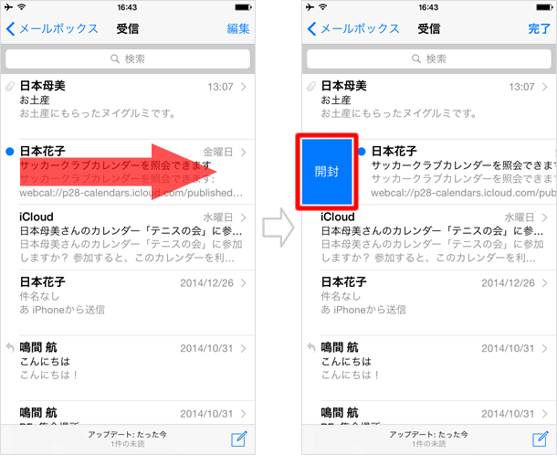 メールの操作方法 メールを整理する Teachme Iphone