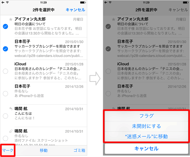 メールの操作方法 メールを整理する Teachme Iphone