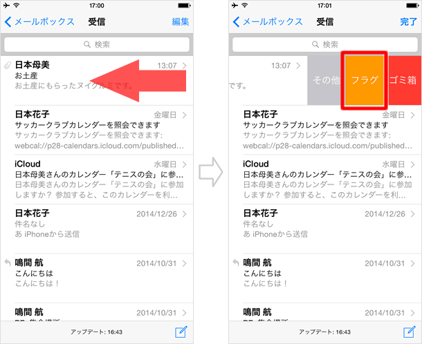 メールの操作方法 メールを整理する Teachme Iphone