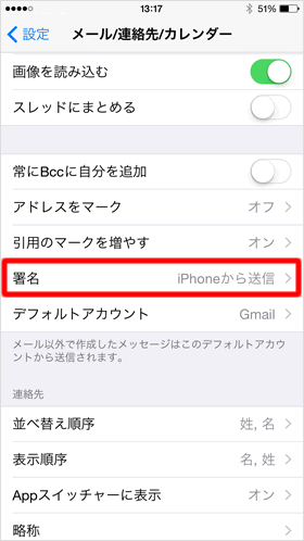 Iphone メールの署名を変更 削除する Teachme Iphone