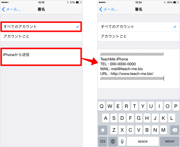 Iphone メールの署名を変更 削除する Teachme Iphone