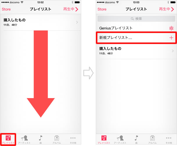 ミュージックの使い方 プレイリストの作成 編集 Teachme Iphone