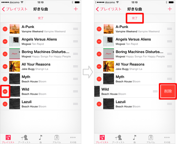 ミュージックの使い方 プレイリストの作成 編集 Teachme Iphone