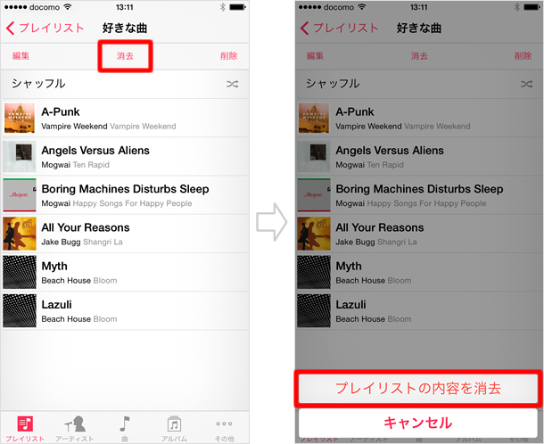 ミュージックの使い方 プレイリストの作成 編集 Teachme Iphone