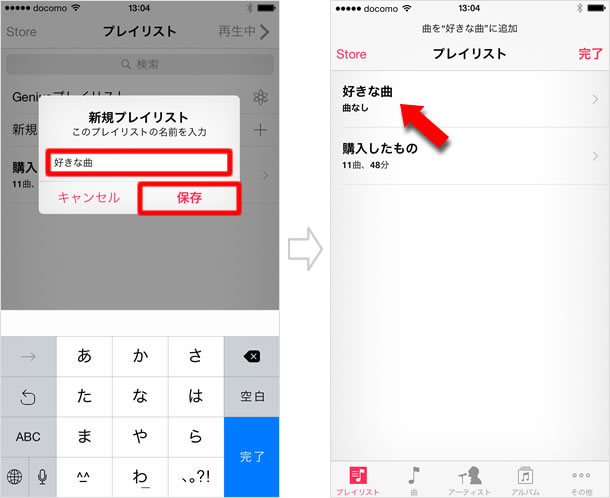 ミュージックの使い方 プレイリストの作成 編集 Teachme Iphone