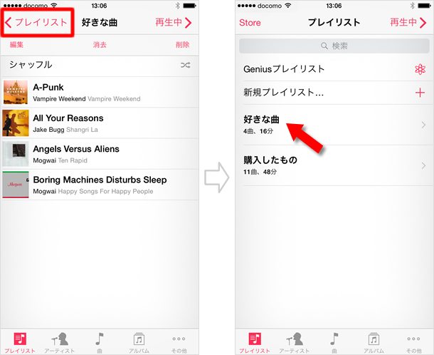 ミュージックの使い方 プレイリストの作成 編集 Teachme Iphone