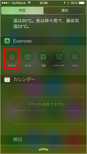 通知センターからEvernoteを起動する