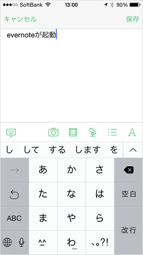 Evernoteでノートを作成する