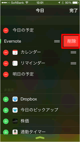 Evernoteで確認する