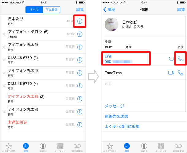 Iphone 電話のかけ方 受け方 Teachme Iphone