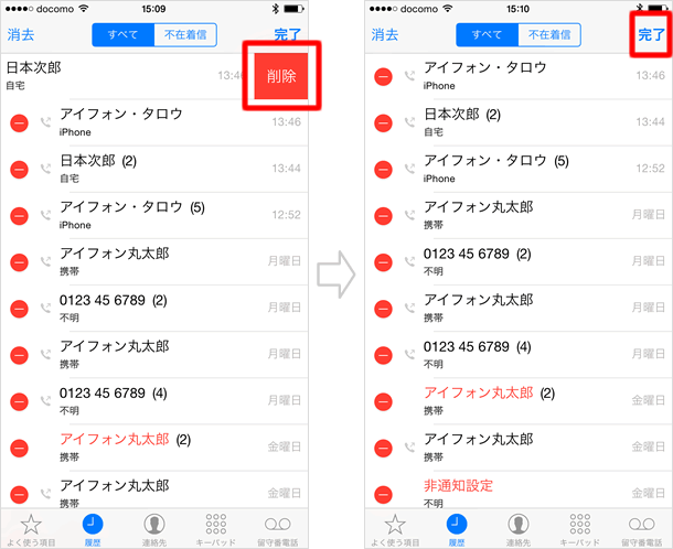 Iphone 電話のかけ方 受け方 Teachme Iphone