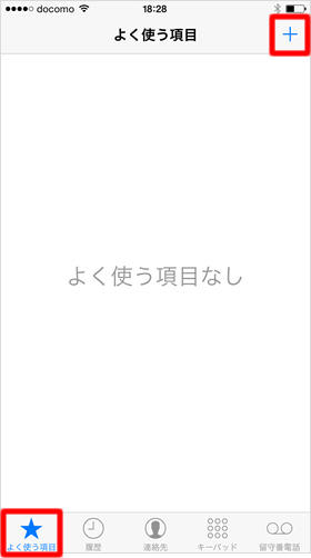 よく使う項目