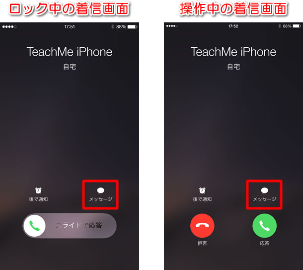 電話に出られないときのオプション操作 TeachMe iPhone