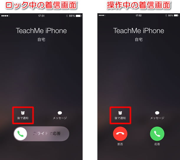 電話に出られないときのオプション操作 Teachme Iphone