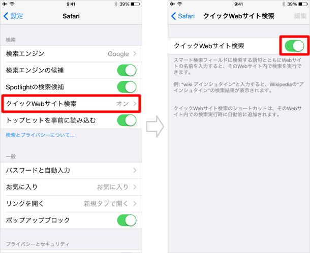 クイックWebサイト検索をオンにする
