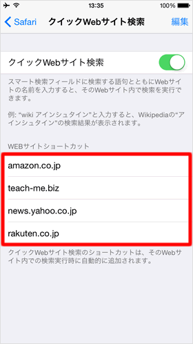 《WEBサイトショートカット》