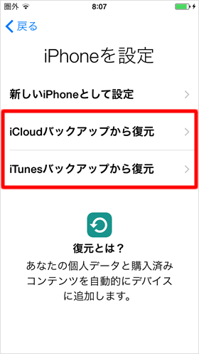 iPhoneを設定