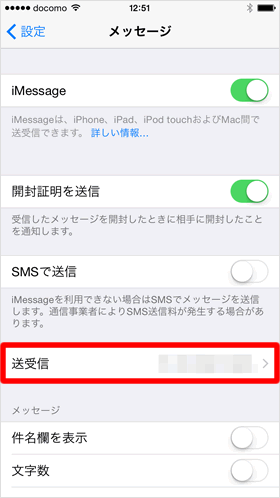 意外に知らない メッセージ アプリの各種設定方法 Teachme Iphone