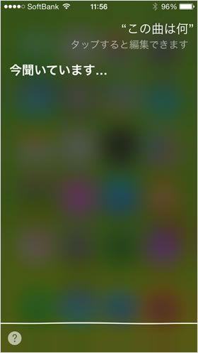 Siriが曲を判別中