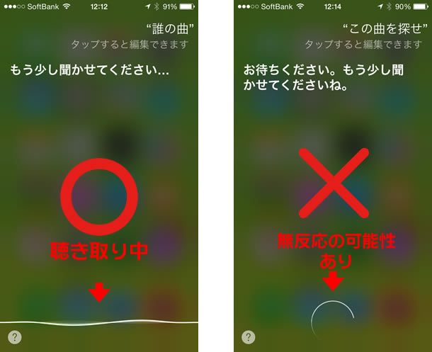 検索中のSiriの画面をチェックする