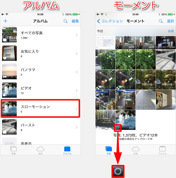 Iphone スローモーションビデオの撮影 編集方法 Teachme Iphone