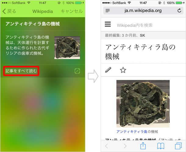 概要からウィキペディアのサイトに移動する