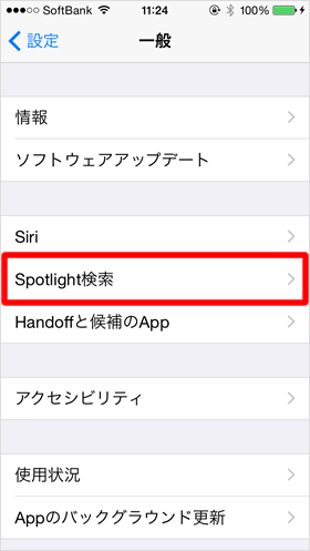 Spotlight検索を呼び出す