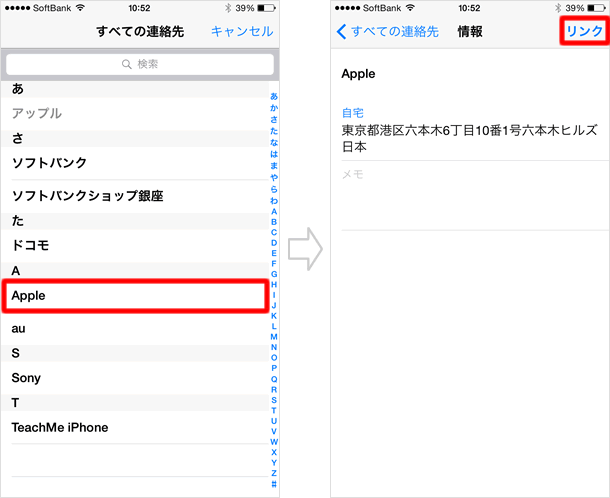 重複した連絡先を削除せずに統合する方法 Teachme Iphone