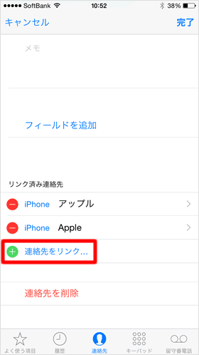 連絡先をリンク...