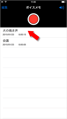 ボイスメモ