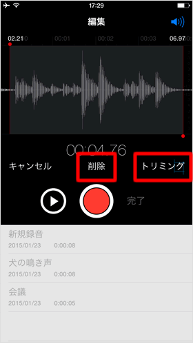 トリミング/削除