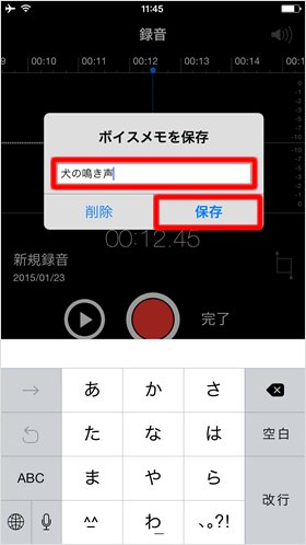保存画面