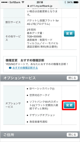 オプションサービスの変更
