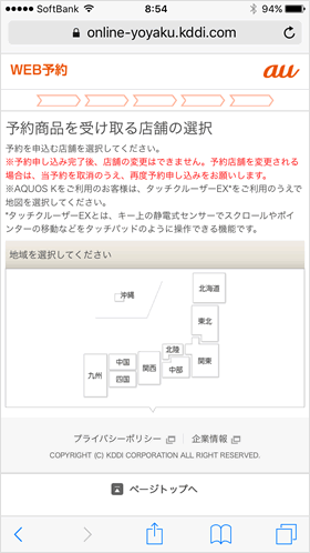 店舗受け取り