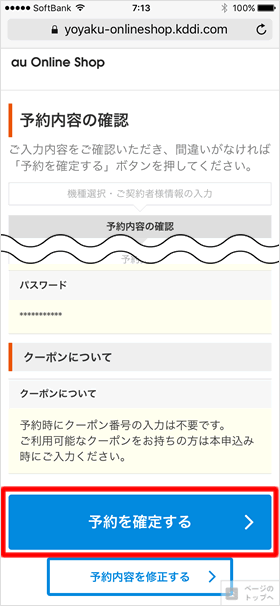 予約内容の確認