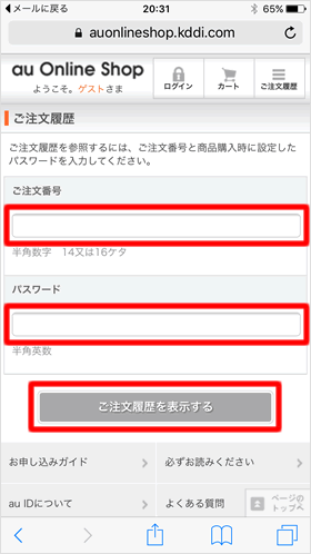 注文履歴を表示する