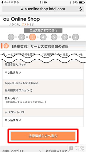 サービス契約情報の確認