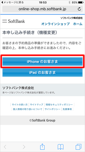 iPhoneのお客さま