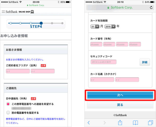 お申し込み者情報